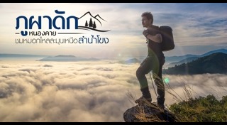 หนองคาย