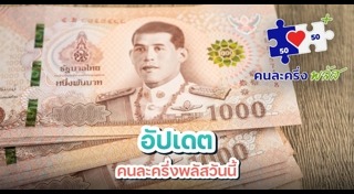คนละครึ่งเฟส 2