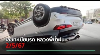 เลขเด็ดอาจารย์ดัง