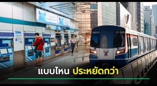 รถไฟฟ้า BTS