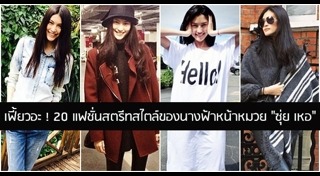 ซุ่ย เหอ