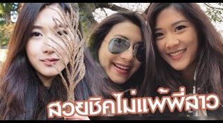 มิ้น ณัฏฐา