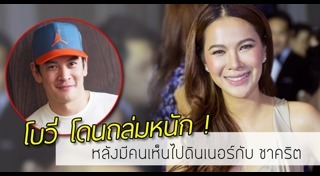 ชาคริต โบวี่