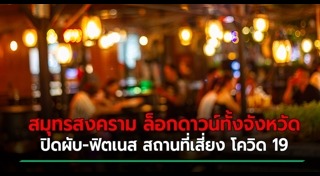 สมุทรสงคราม