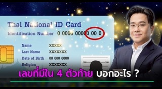 หมอช้าง ทศพร