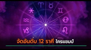 สมาคมโหรแห่งประเทศไทย ในพระบรมราชินูปถัมภ์