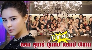 อั้ม แอมป์