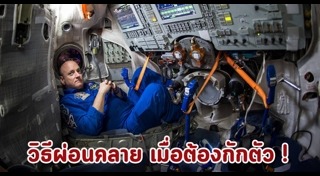 นักบินอวกาศ