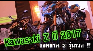 Kawasaki Z