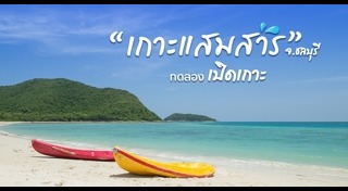 ที่พักชลบุรี
