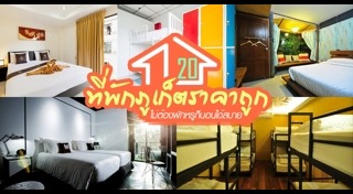 ที่พักภูเก็ต