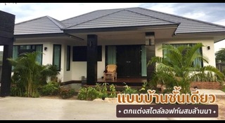 แต่งบ้านสไตล์ลอฟท์