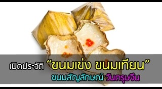 ขนมเทียน