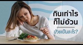ไทรอยด์เป็นพิษ
