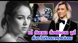 จูลี่ ดารัญ