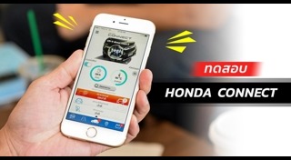 ราคารถ Honda