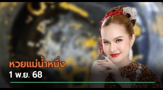 ข่าวหวย