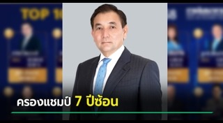 เศรษฐีไทย