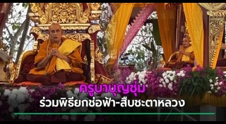 ครูบาบุญชุ่ม