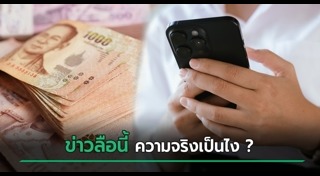 เงินดิจิทัล