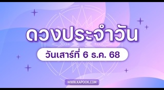 ดูดวงวันเกิด