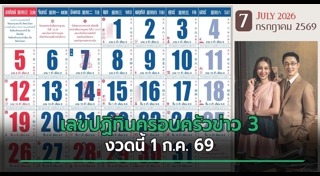 ข่าวหวย
