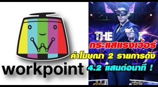 รายการช่อง workpoint