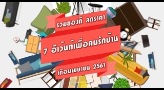 งานอีเวนต์