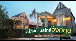 แต่งบ้านสไตล์วินเทจ