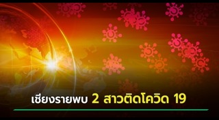 เชียงราย