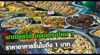 ร้านธงฟ้าประชารัฐ