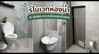 แบบห้องน้ำ