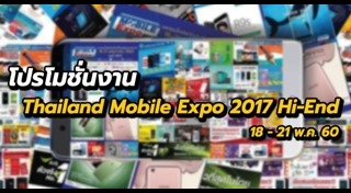Mobile Expo 2017