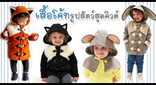 เสื้อกันหนาวเด็ก