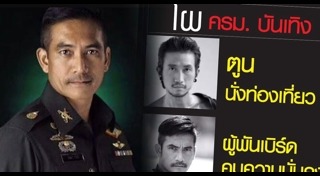 ผู้พันเบิร์ด