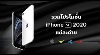 iPhone SE