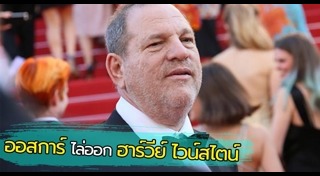 Harvey Weinstein