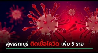 สุพรรณบุรี