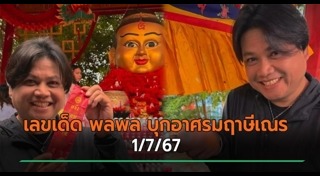 พลพล พลกองเส็ง