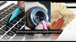 อุปกรณ์อิเล็กทรอนิกส์