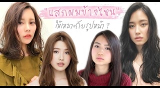 ทรงผมแสกกลาง