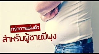 ผู้ชายอ้วน