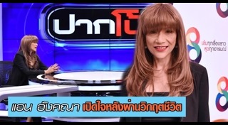 อังคณา ทิมดี