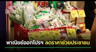 ราคาสินค้าบริโภค