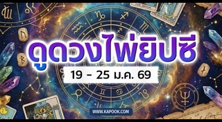 ดูดวงเดือนมกราคม