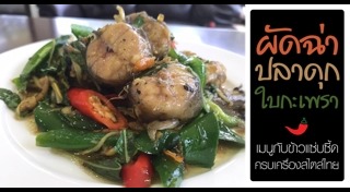 เมนูปลาดุก