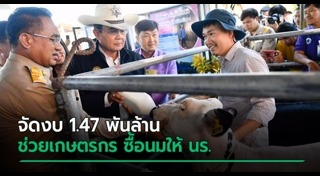 นมโรงเรียน