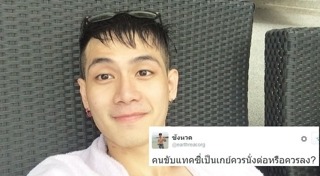 เอิร์ธ ธวัช