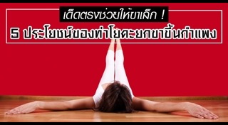 วิธีลดต้นขา