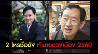โพลการเมือง
